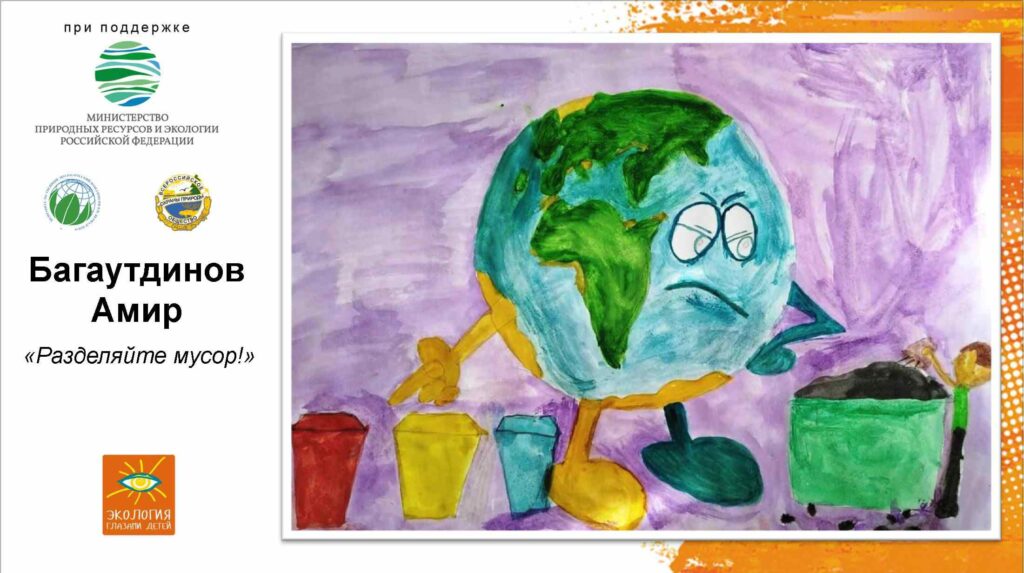 Определены победители Всероссийского социального проекта «Экология глазами детей»